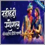 Dahi Handi Special Dj Song 2024 Mp3